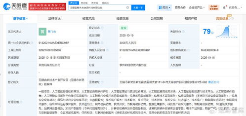 科大訊飛在無錫成立新科技公司 注冊資本3000萬，深耕信息系統集成服務